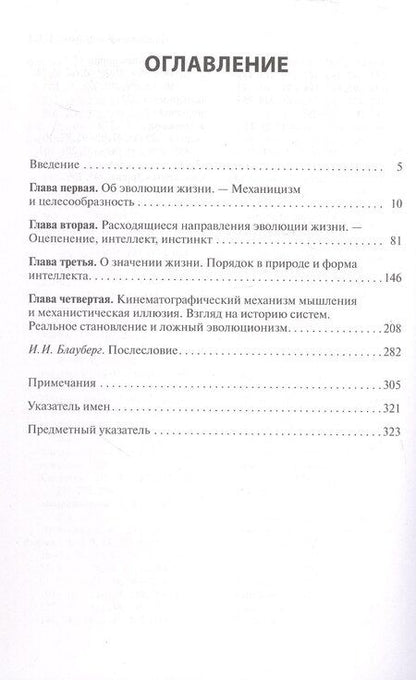 Фотография книги "Анри Бергсон: Творческая эволюция"
