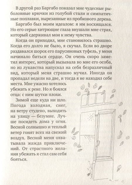 Фотография книги "Анри Боско: Малыш и река"