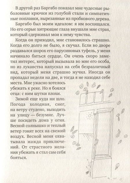 Фотография книги "Анри Боско: Малыш и река"