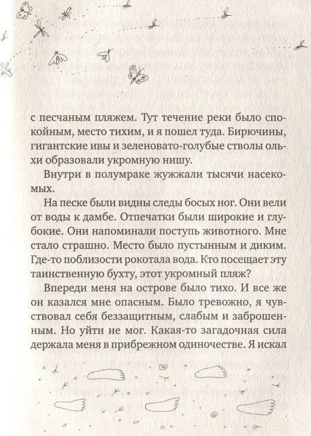 Фотография книги "Анри Боско: Малыш и река"