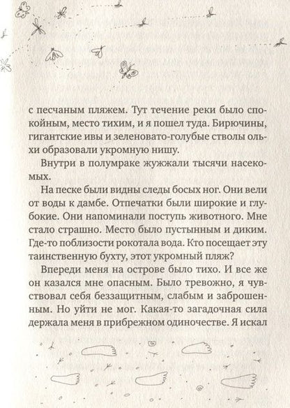 Фотография книги "Анри Боско: Малыш и река"