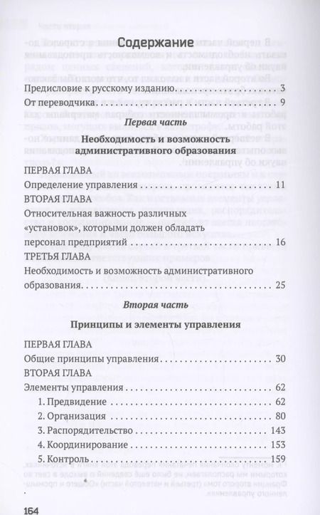 Фотография книги "Анри Файоль: Общее и промышленное управление"