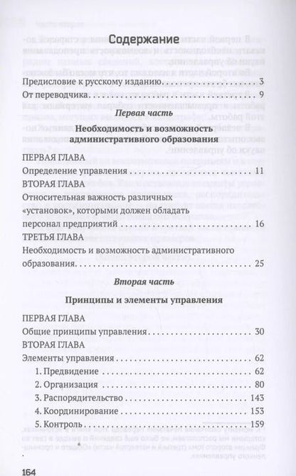 Фотография книги "Анри Файоль: Общее и промышленное управление"