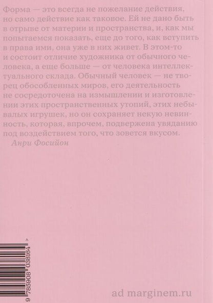 Фотография книги "Анри Фосийон: Жизнь форм"