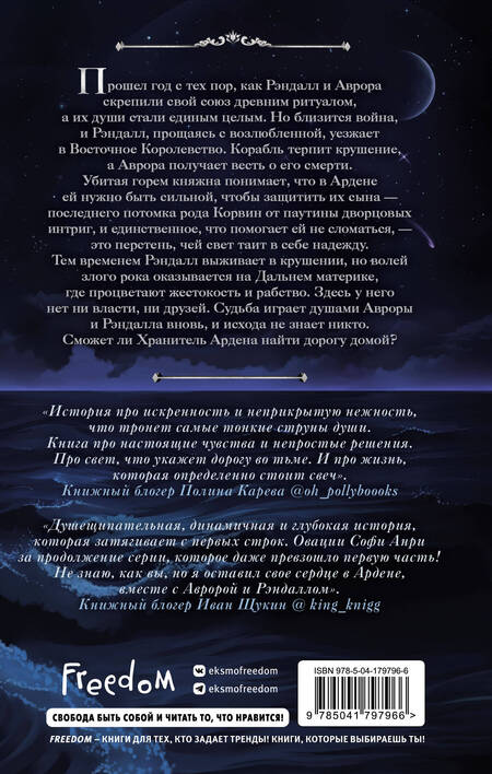 Фотография книги "Анри: Хранитель Ардена"