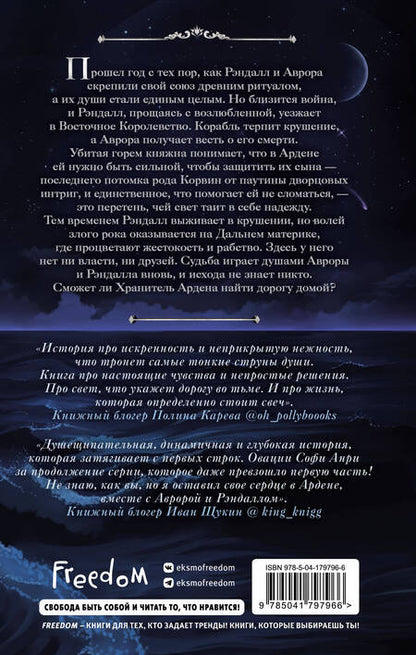 Фотография книги "Анри: Хранитель Ардена"