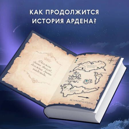 Фотография книги "Анри: Хранитель Ардена"