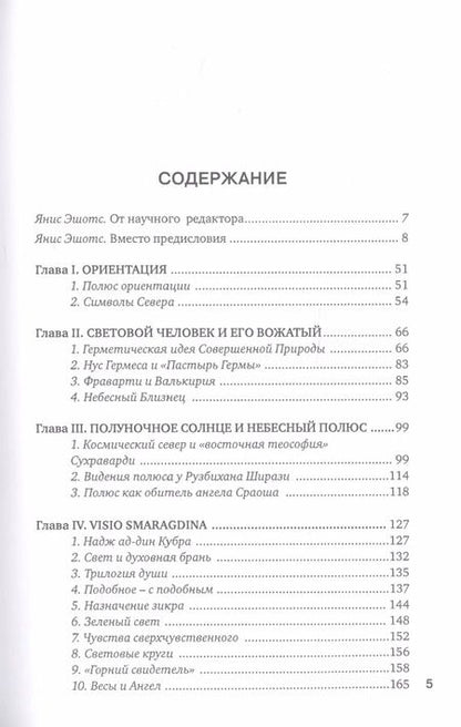 Фотография книги "Анри Корбен: Световой человек в иранском суфизме"