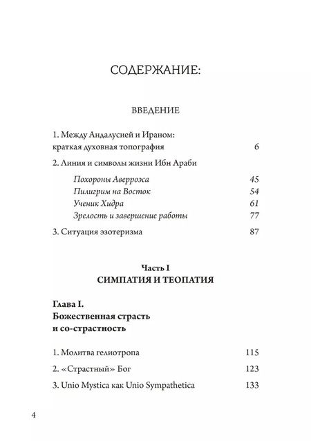 Фотография книги "Анри Корбен: Творящее воображение в суфизме Ибн Араби"