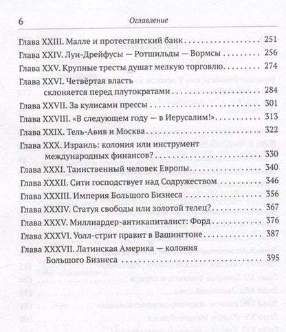 Фотография книги "Анри Костон: Финансисты, которые управляют миром"