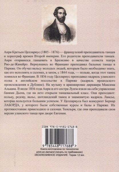 Фотография книги "Анри Кретьен: Руководство к изучению новейших бальных танцев"