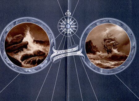 Фотография книги "Анри Летюрк: Трехмачтовый бриг "Тир-Лир""