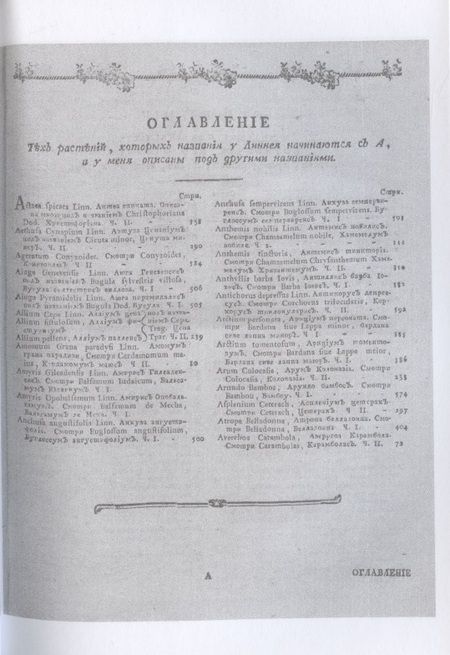 Фотография книги "Анри Мейер: Ботанический подробный словарь, или Травник. Ч. 2 (репринтное изд.) "