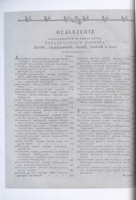 Фотография книги "Анри Мейер: Ботанический подробный словарь, или Травник. Ч. 2 (репринтное изд.) "