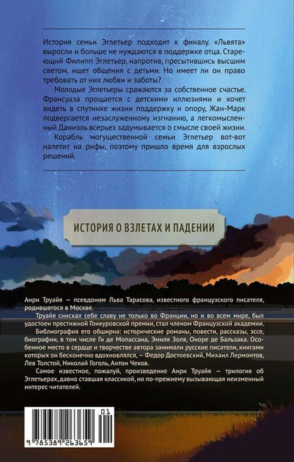 Фотография книги "Анри Труайя: Крушение. Книга третья"