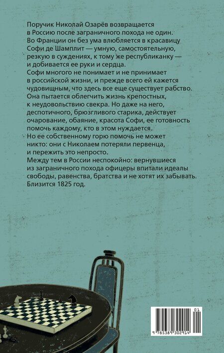 Фотография книги "Анри Труайя: Свет праведных. Книга 2. Барыня"