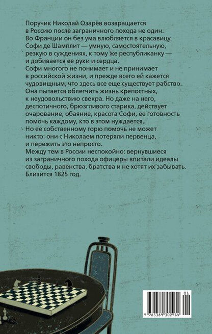 Фотография книги "Анри Труайя: Свет праведных. Книга 2. Барыня"