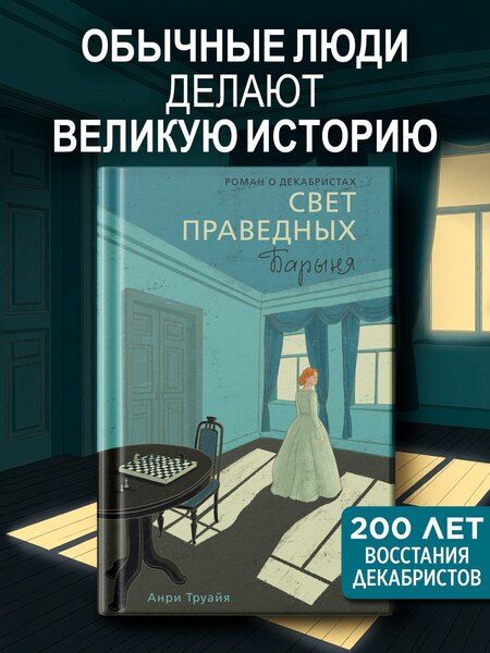 Фотография книги "Анри Труайя: Свет праведных. Книга 2. Барыня"