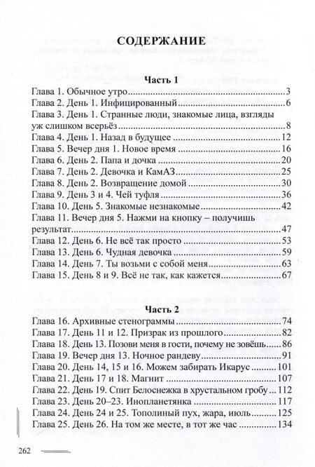 Фотография книги "Анри Ворон: Вернуть страх перевозчика. Книга 2"
