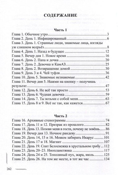 Фотография книги "Анри Ворон: Вернуть страх перевозчика. Книга 2"