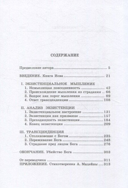 Фотография книги "Антанас Мацейна: Драма Иова"