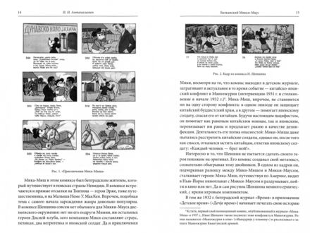Фотография книги "Антанасиевич, Брехунец, Бобылев: Мир комиксов: протообразы, японская манга, кинокомикс"