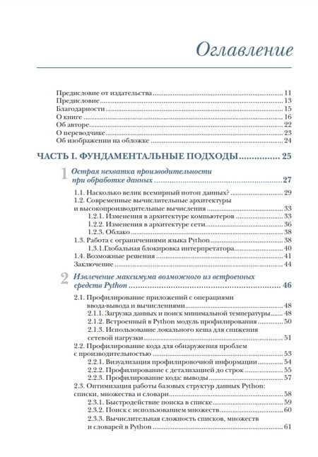 Фотография книги "Антао: Сверхбыстрый Python. Эффективные техники для работы с большими наборами данных"