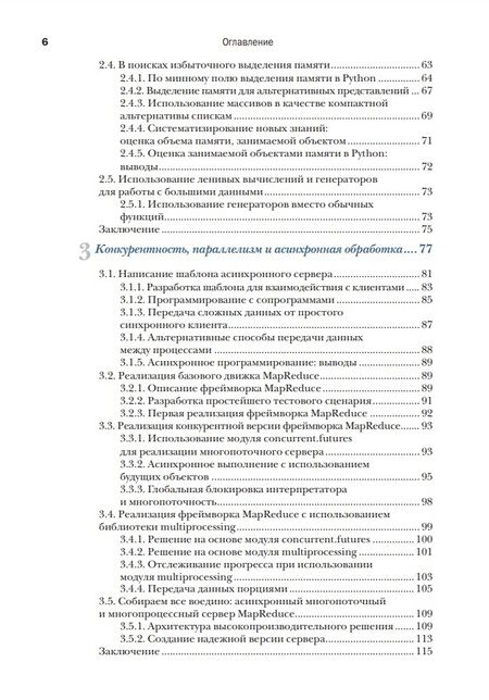 Фотография книги "Антао: Сверхбыстрый Python. Эффективные техники для работы с большими наборами данных"