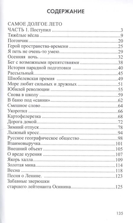 Фотография книги "Антарес. Морской литературный альманах. Выпуск 4 (май 2017). "Самое долгое лето". Повесть. Первая часть. Стихи военных лет"