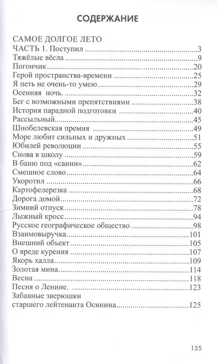 Фотография книги "Антарес. Морской литературный альманах. Выпуск 4 (май 2017). "Самое долгое лето". Повесть. Первая часть. Стихи военных лет"