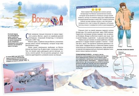 Фотография книги "Антарктида. Станция Восток"