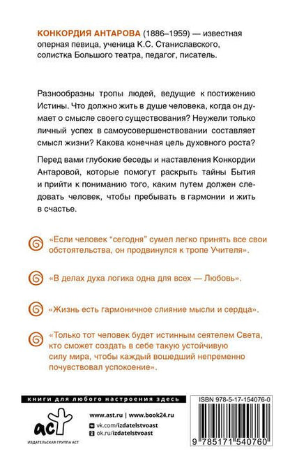 Фотография книги "Антарова: Беседы Учителя. Разговоры о жизни"