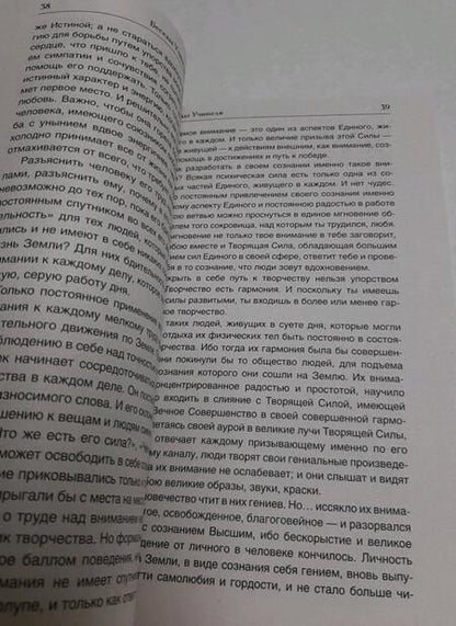 Фотография книги "Антарова: Беседы Учителя. Разговоры о жизни"