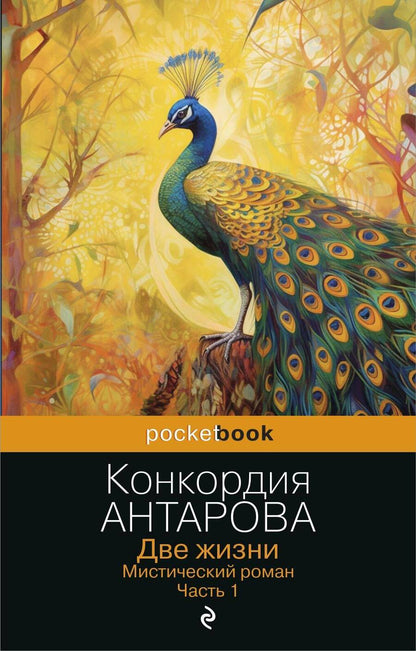 Обложка книги "Антарова: Две жизни. Часть 1"