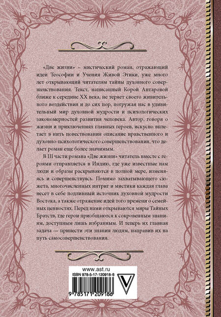 Фотография книги "Антарова: Две жизни. III-IV части, в обновленной редакции"