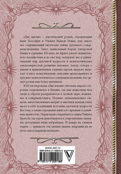 Фотография книги "Антарова: Две жизни. III-IV части, в обновленной редакции"