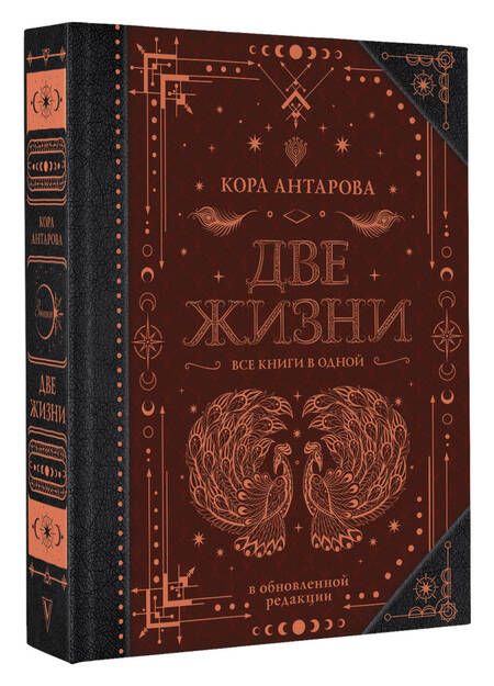 Фотография книги "Антарова: Две жизни. Все книги в одной. Обновленная редакция"