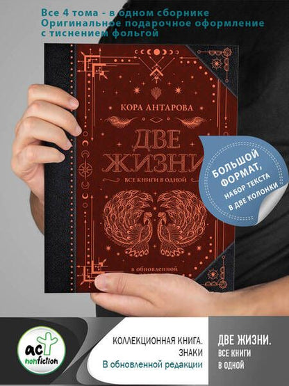 Фотография книги "Антарова: Две жизни. Все книги в одной. Обновленная редакция"