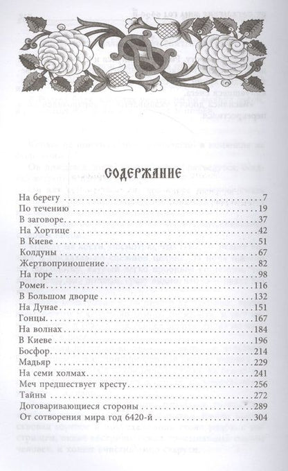 Фотография книги "Анташкевич: Олег. Романтическая история о великом князе по мотивам русской летописи"
