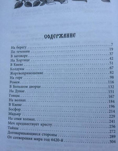 Фотография книги "Анташкевич: Олег. Романтическая история о великом князе по мотивам русской летописи"