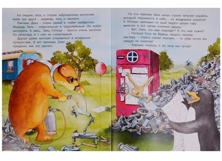 Фотография книги "Антье Бонштедт: Путешествие на воздушных шариках"