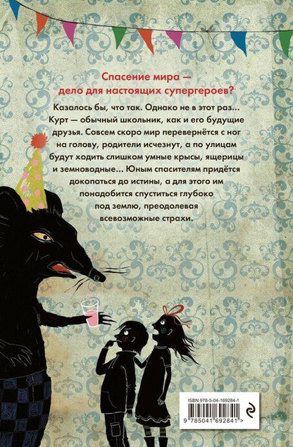 Фотография книги "Антье Хэрден: В прошлый четверг я спас мир"