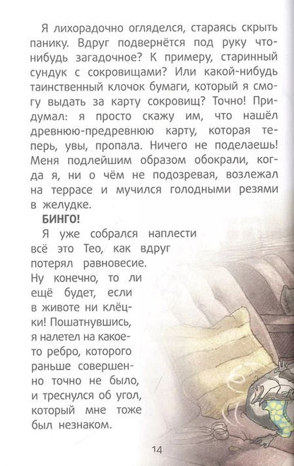 Фотография книги "Антье Циллат: Детектив Флетчер. Чемодан с секретом"