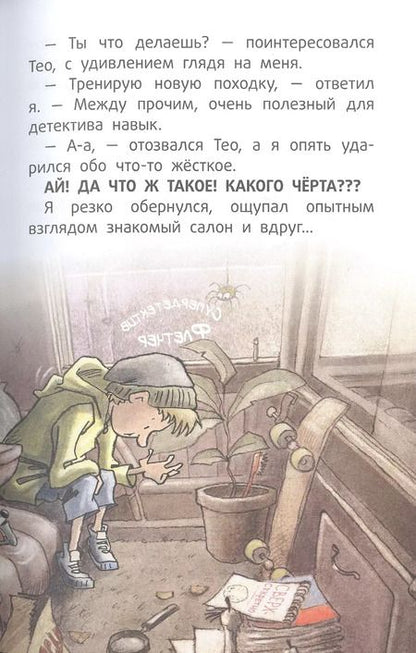 Фотография книги "Антье Циллат: Детектив Флетчер. Чемодан с секретом"