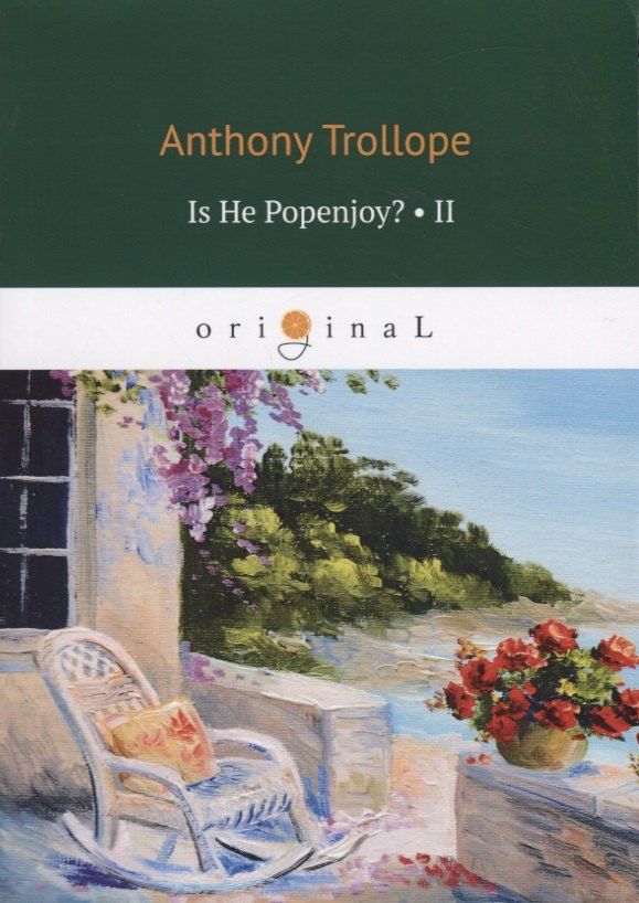 Обложка книги "Anthony Trollope: Is He Popenjoy? 2"