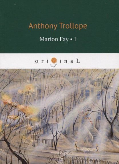 Обложка книги "Anthony Trollope: Marion Fay. Volume 1"