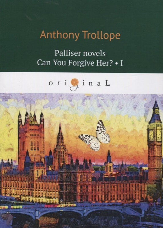Обложка книги "Anthony Trollope: Palliser novels. Can You Forgive Her? 1 = Романы о Плантагенете Паллисьере. Можно ли ее простить? Ч. 1: на анг.яз"