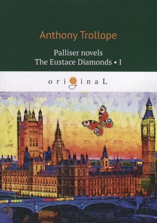 Обложка книги "Anthony Trollope: Palliser novels. The Eustace Diamonds I"