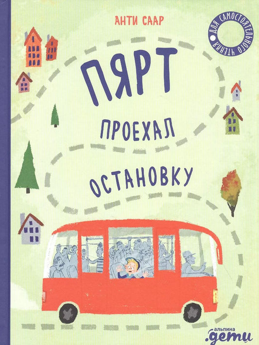 Обложка книги "Анти Саар: Пярт проехал остановку"