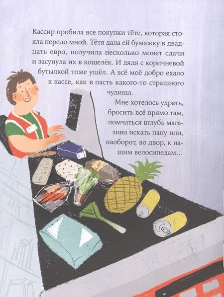 Фотография книги "Анти Саар: Стой тут, Пярт!"